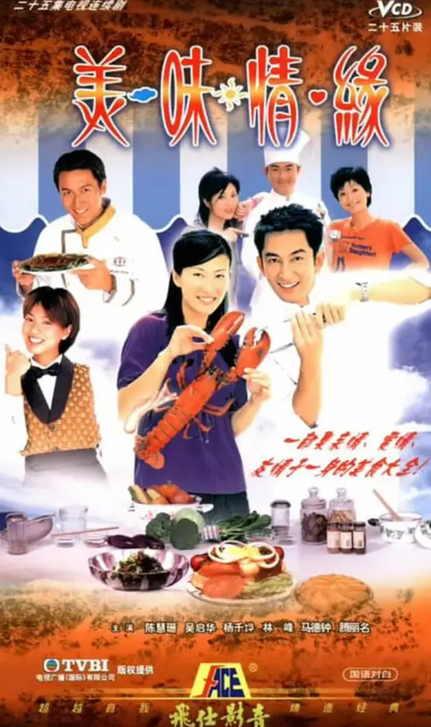 《美味情缘》：当美食与爱情相遇，看小主厨如何征服霸道总裁的胃！