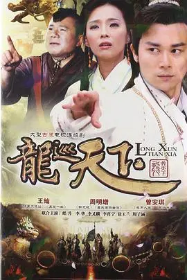 《龙巡天下》：铁血柔情的帝王传奇，看明君如何断案，守护百姓安康！