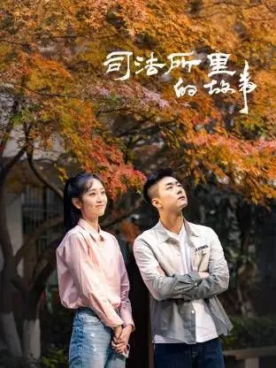 《司法所里的故事》：基层调解暖人心，看小人物谱写正义之歌！