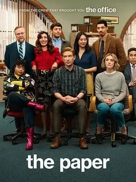 《报社 第一季》：新闻背后的真相，权力与人性的博弈！深度解析