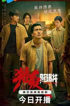 《猎爱陷阱》：甜到炸裂的爱情童话，看霸总如何一步步沦陷为“妻奴”的励志教科书！