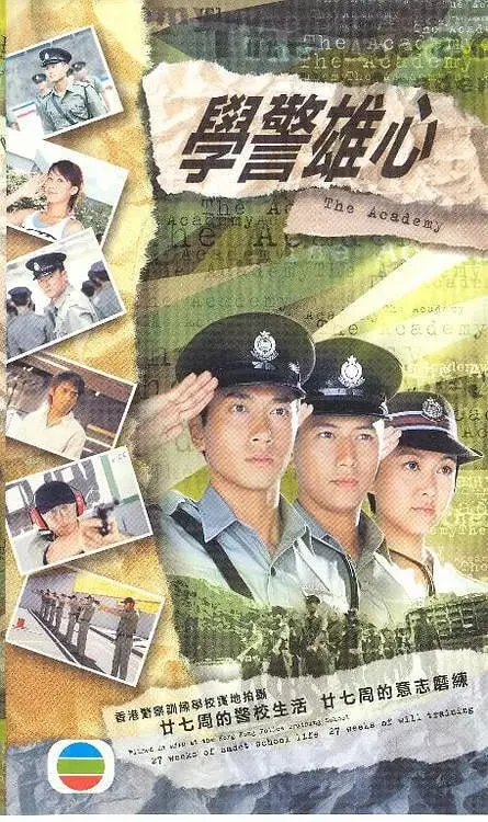 《学警雄心》：热血逐梦警队，青春热血，友情警魂，在成长路上闪耀