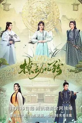 《撩动心弦》：一场心跳加速的音乐与爱情双重奏，让你沉醉不已