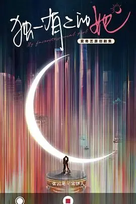 《独一有二的她》：当人工智能爱上凡人，是命中注定还是算法的欺骗？